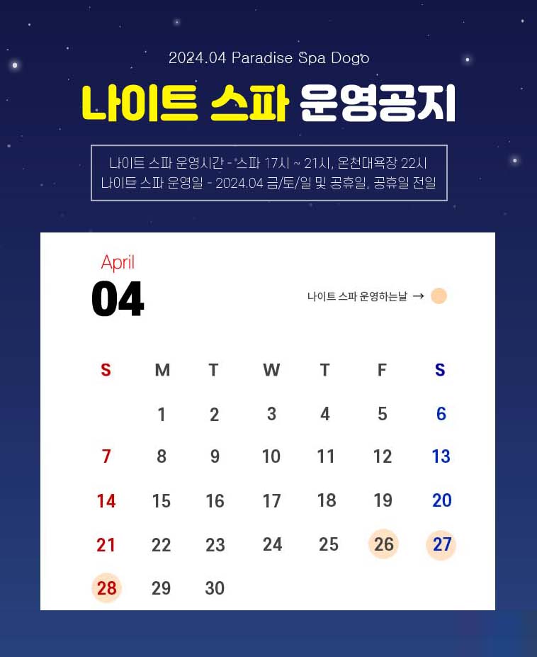 나이트스파_24년04월.jpg