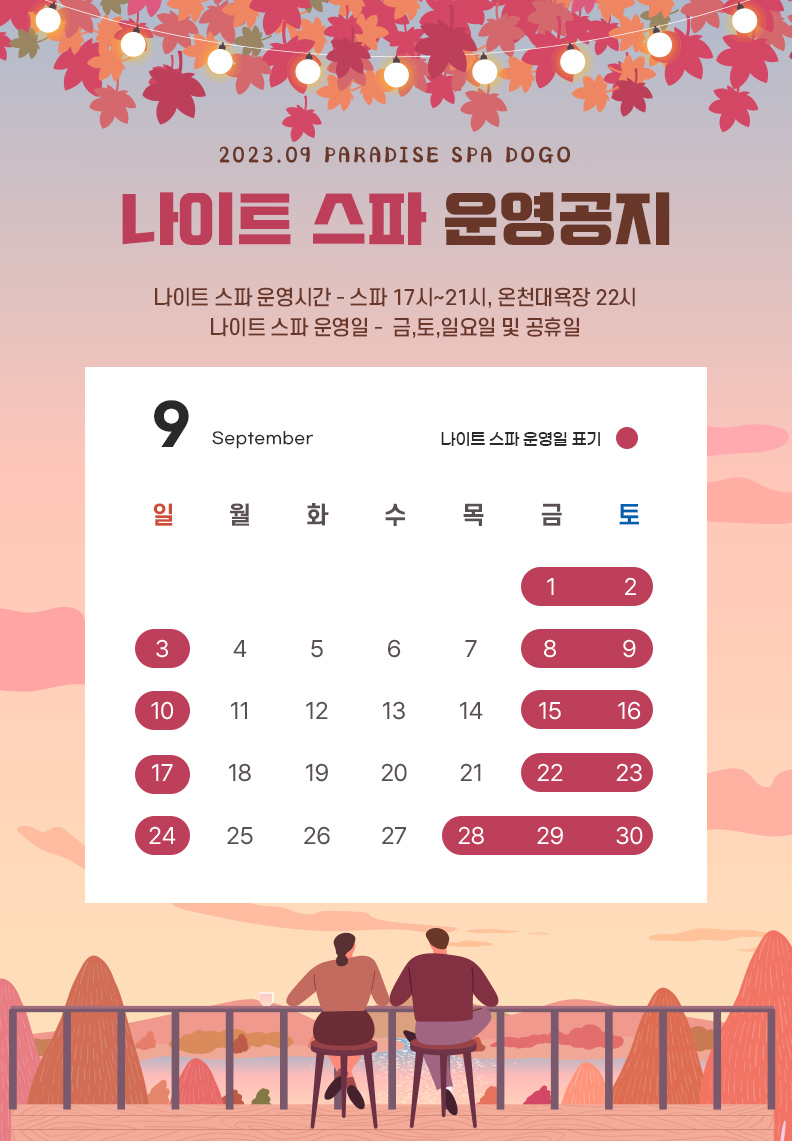 나이트스파 공지(23년9월).jpg