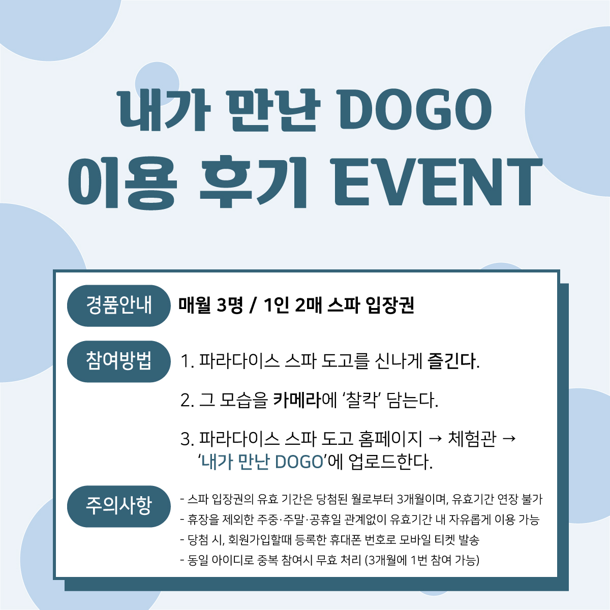 내가만난도고이벤트시안.jpg