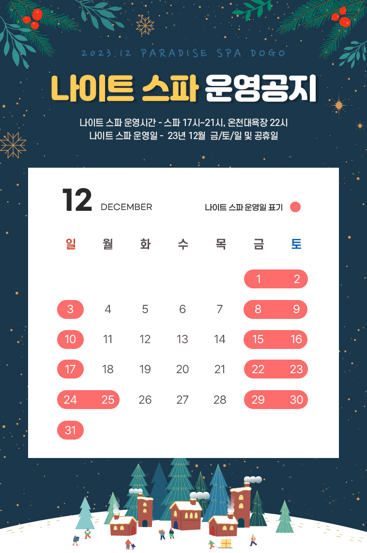 나이트스파 공지(23년12월).jpg