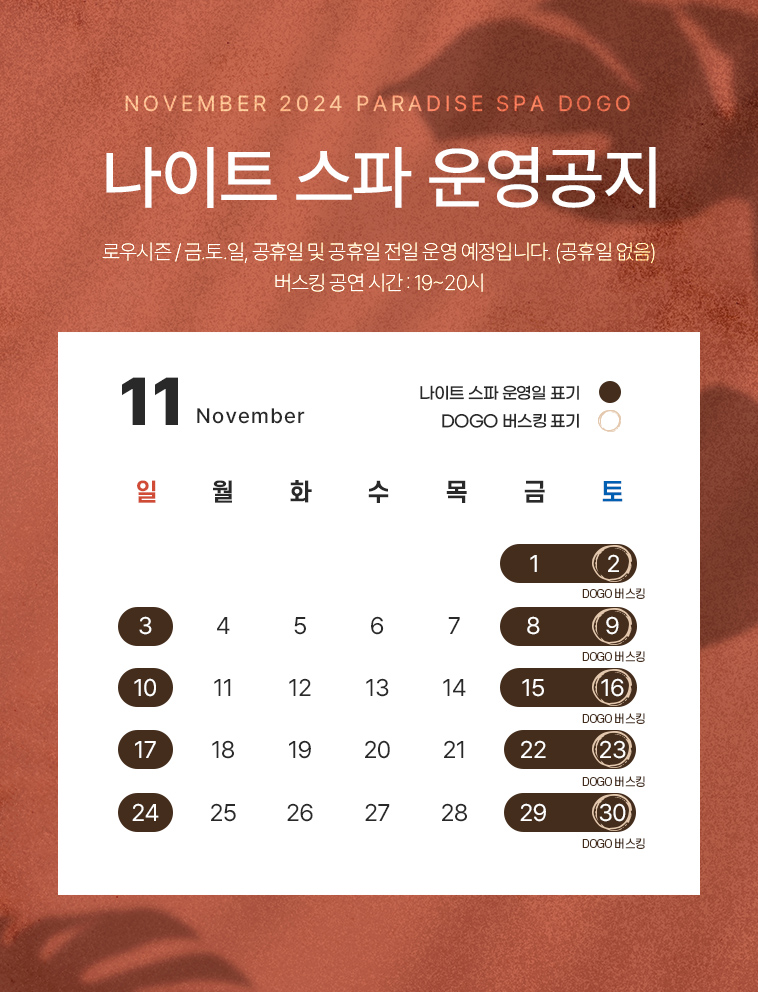 나이트스파 공지(24년11월).jpg