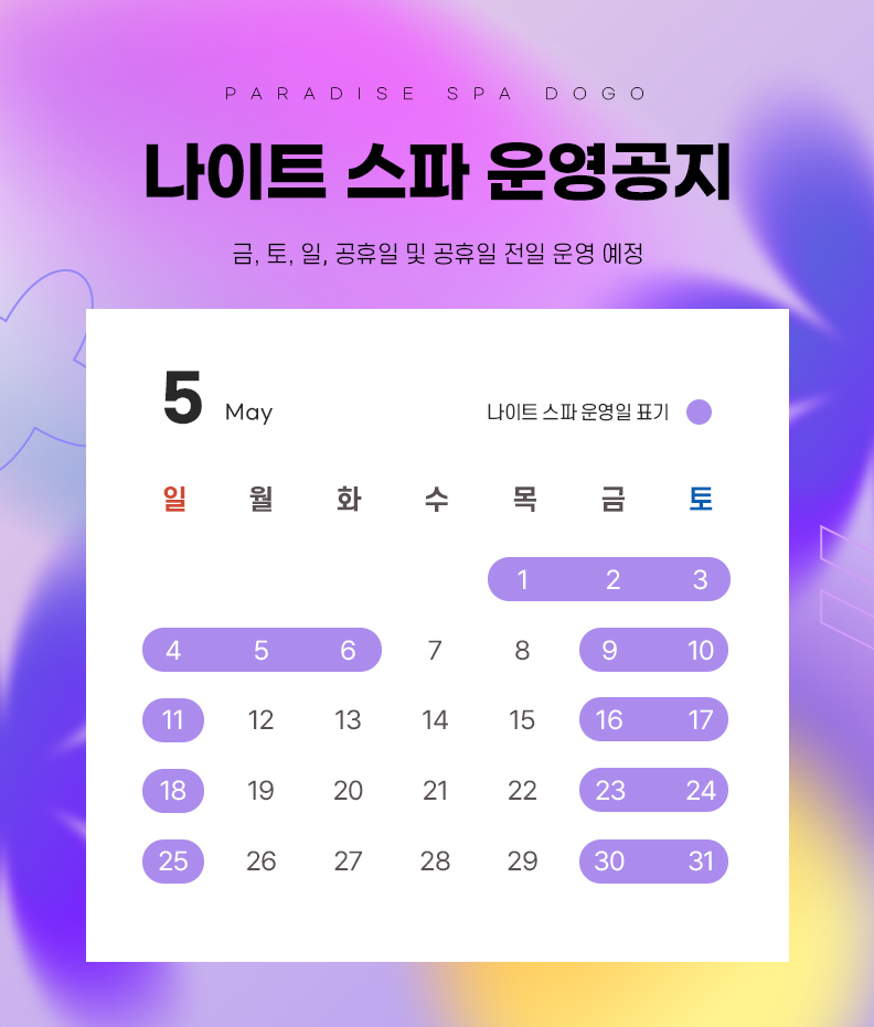 나이트 스파(05월).jpg