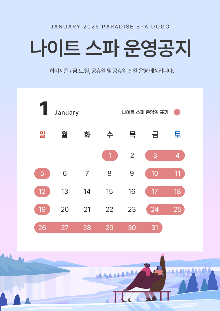 나이트스파 공지(25년01월).jpg