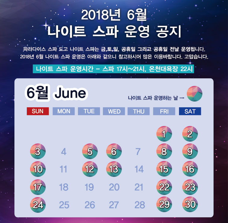 6월-나이트스파안내.jpg