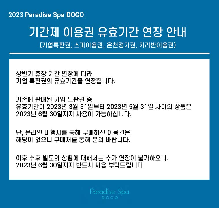 기업특판 연장안내_230228_v2.jpg