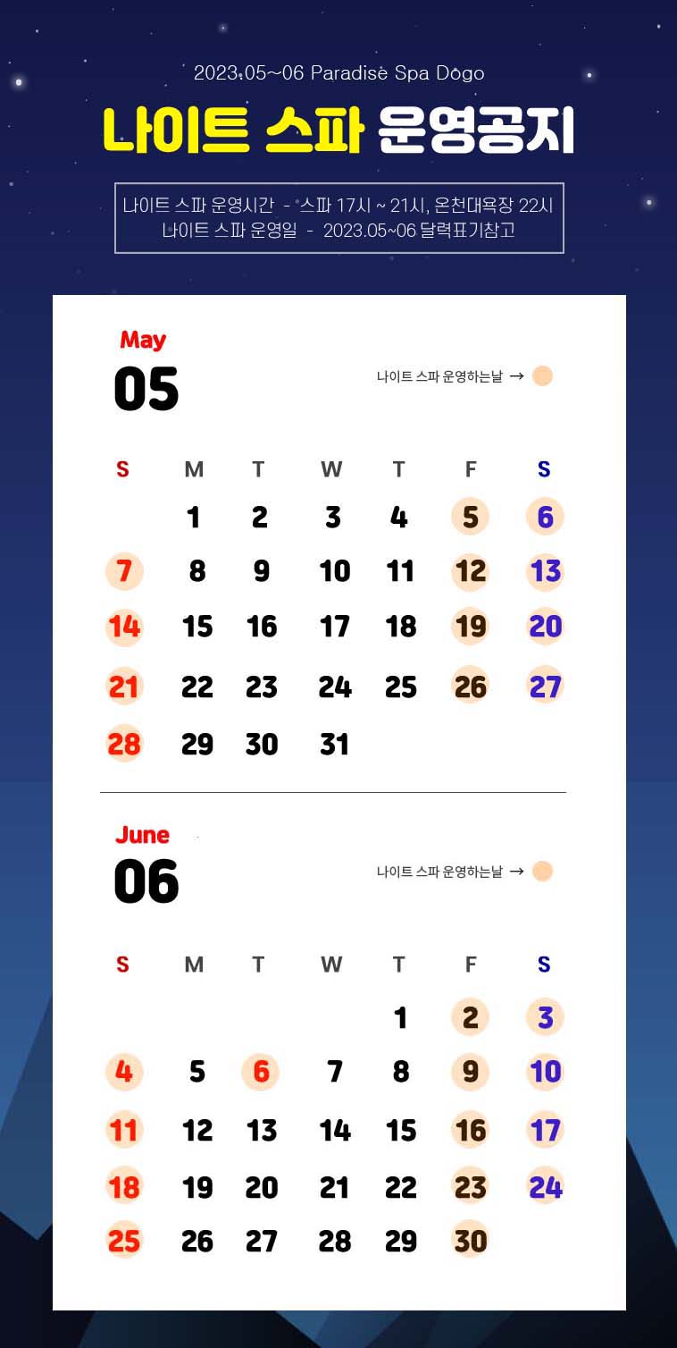 나이트스파 공지(23년5월6월).jpg