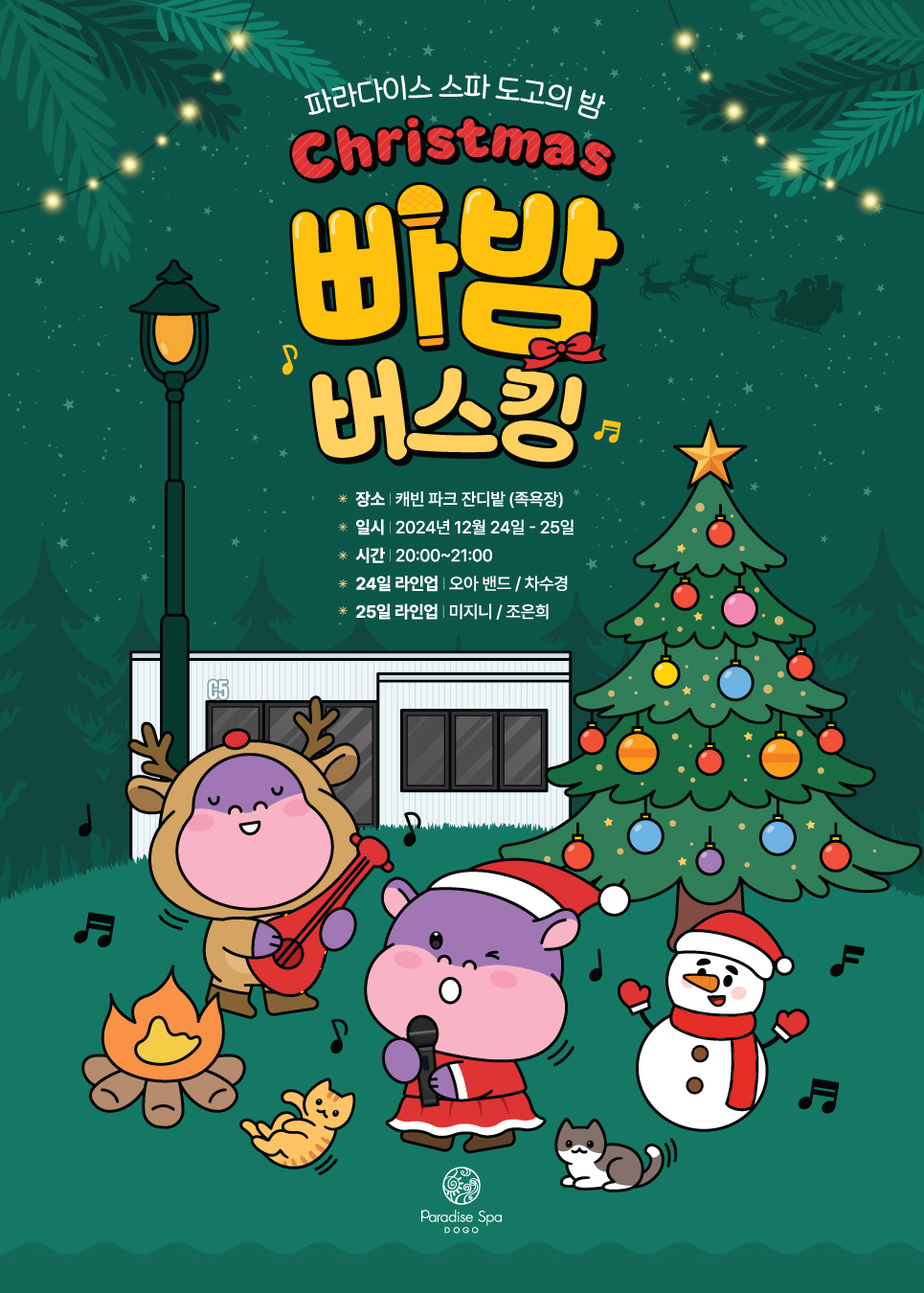 사본 -2024-크리스마스-빠밤_포스터.jpg