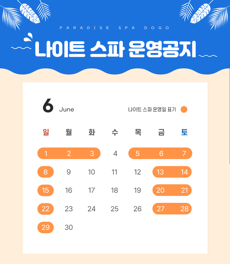 나이트 스파(06월).jpg