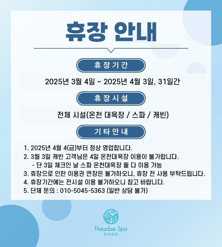 휴장안내.jpg