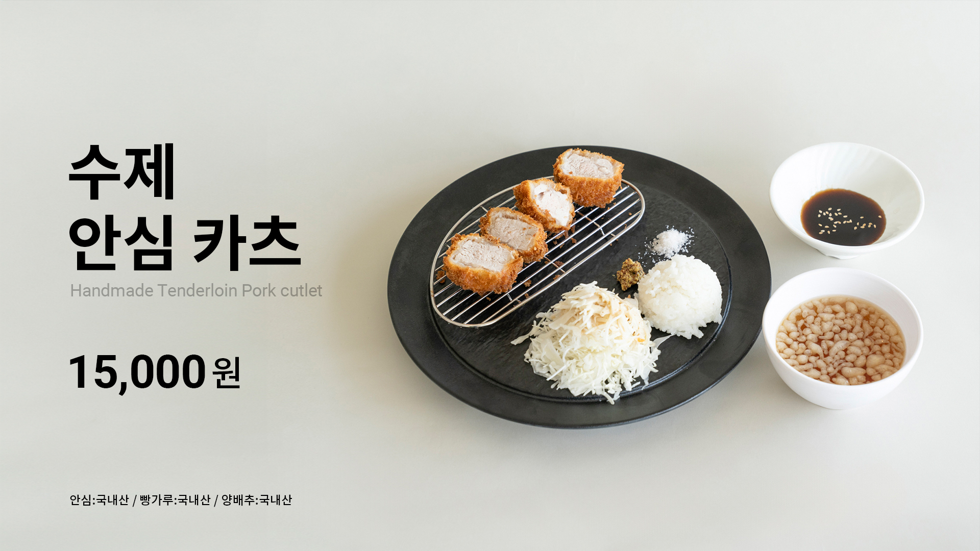 수제-안심-카츠.jpg