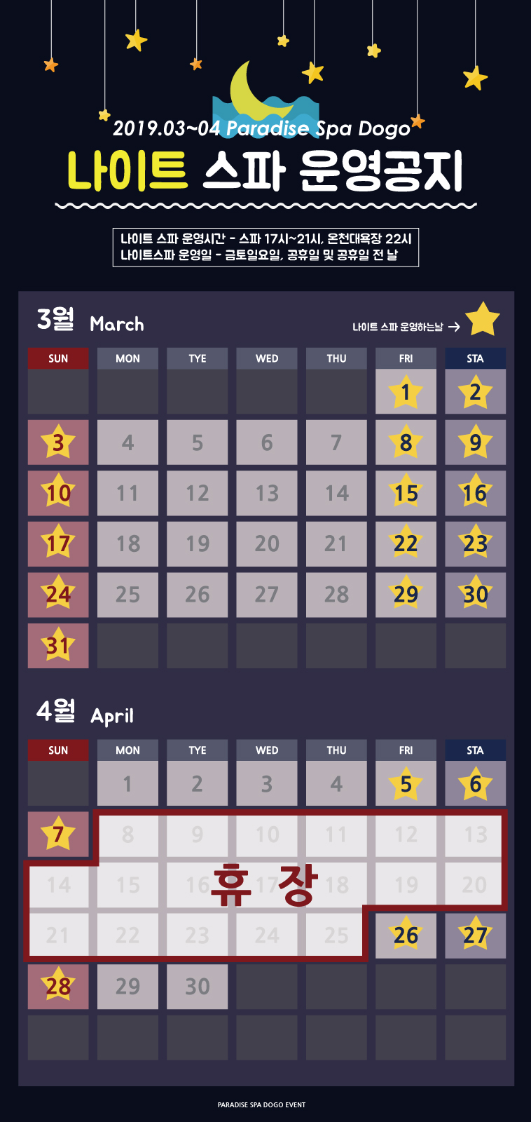3월-나이트스파.jpg