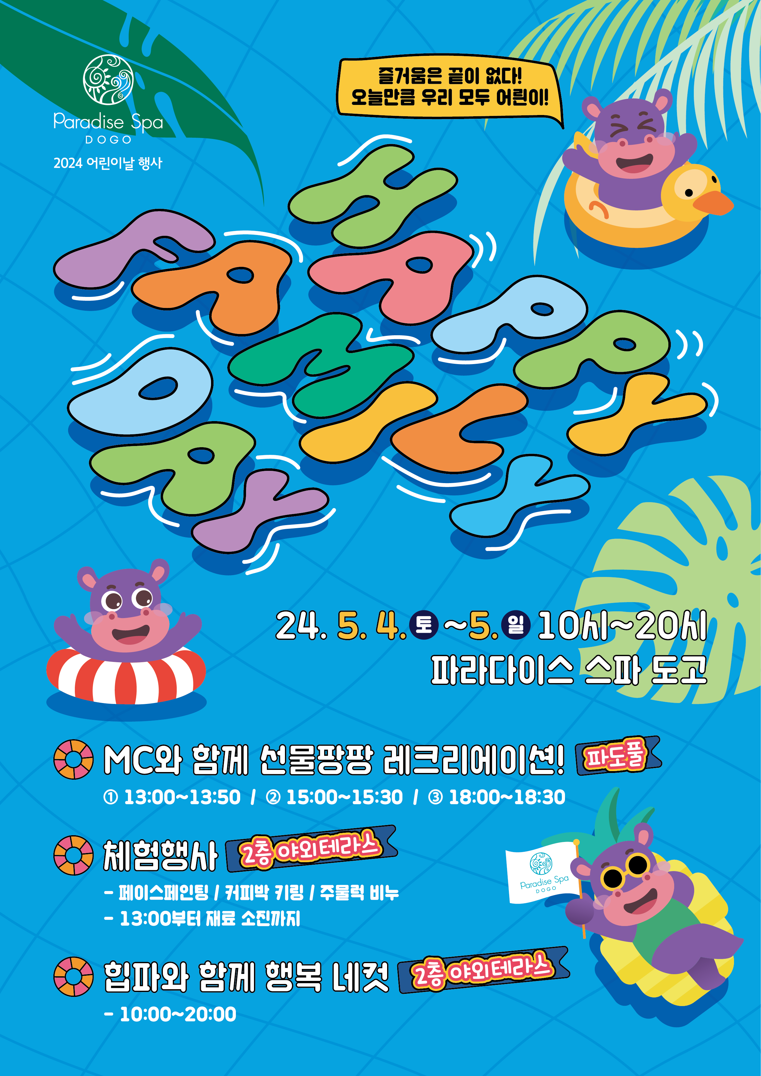 어린이날 웹자보.png
