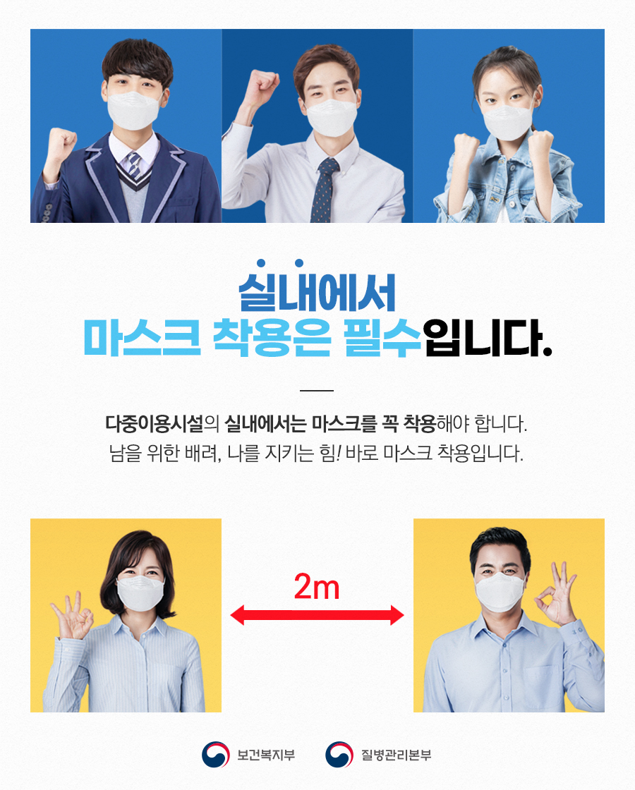 마스크 거리두기 홍보문.jpg