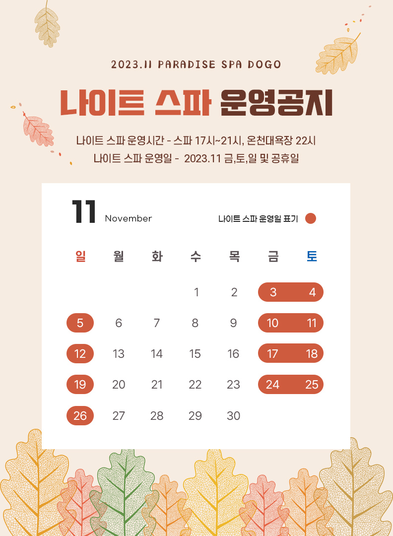 나이트스파 공지(23년11월).jpg