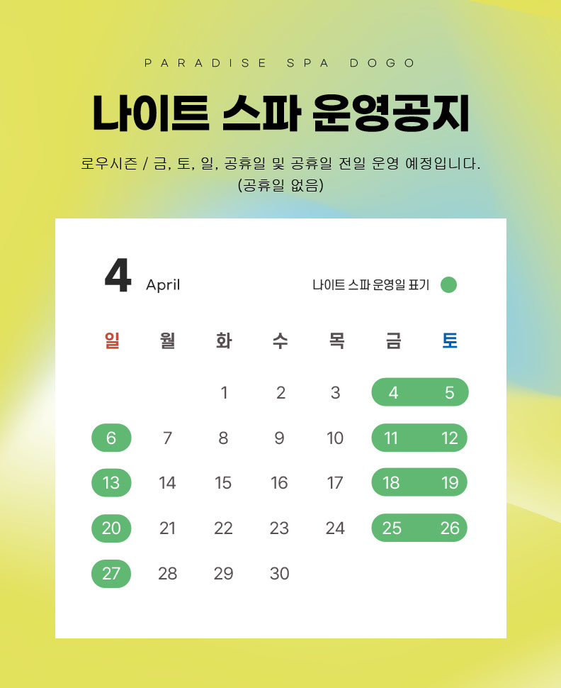 나이트 스파(04월).jpg