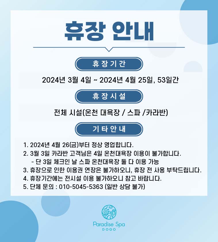 휴장안내(240304-240425).jpg