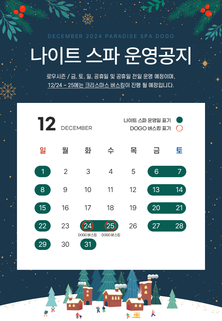 나이트스파 공지(24년12월).jpg