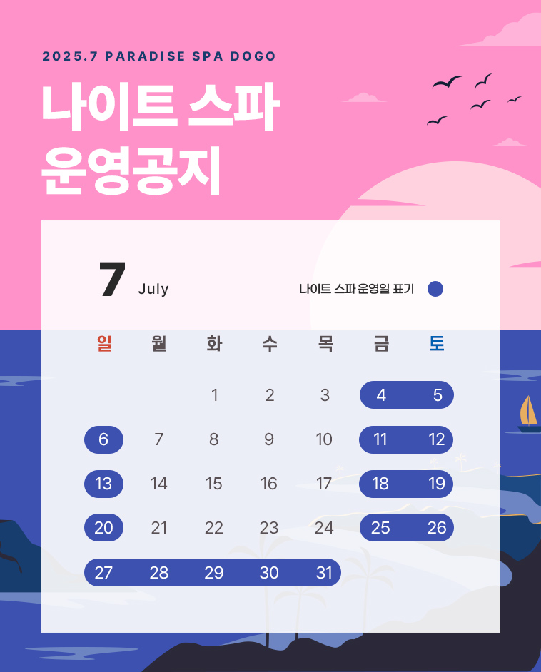 나이트스파(7월).jpg