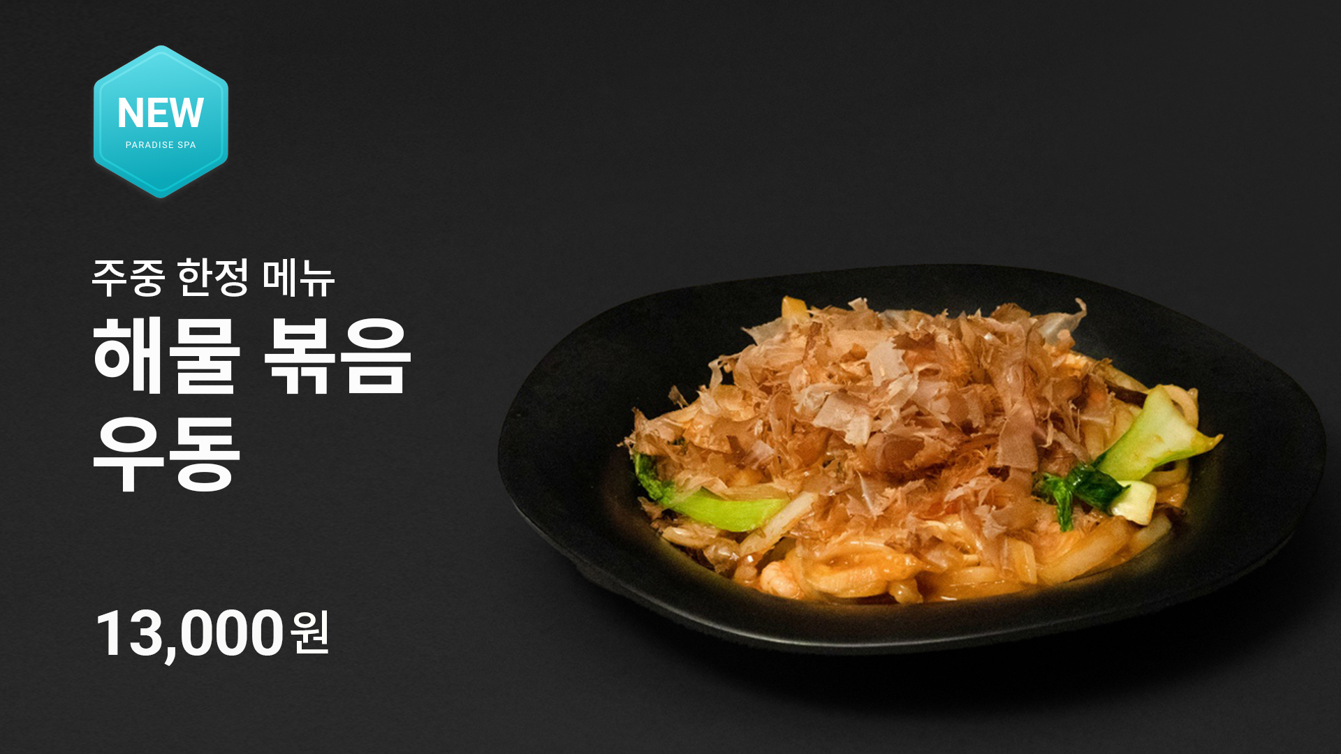 230523-푸드DID-델리TV_해물볶음우동_Black.jpg