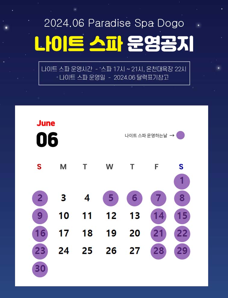 나이트스파 공지(24년6월).jpg