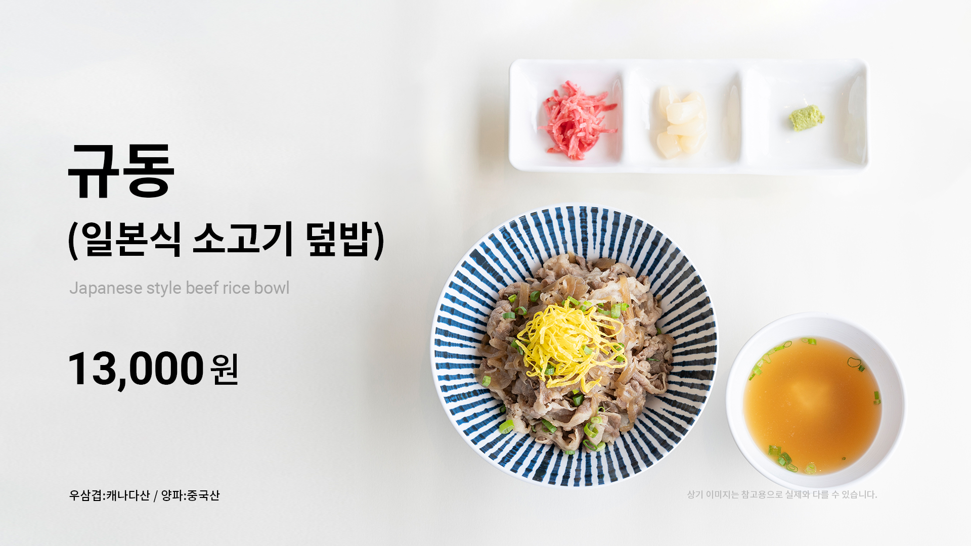 규동(가격ㅇ).jpg