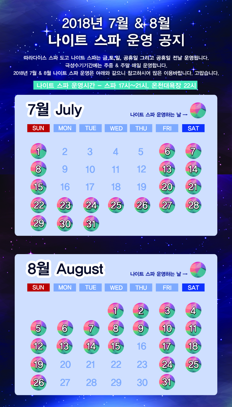7월&8월 나이트스파안내.jpg