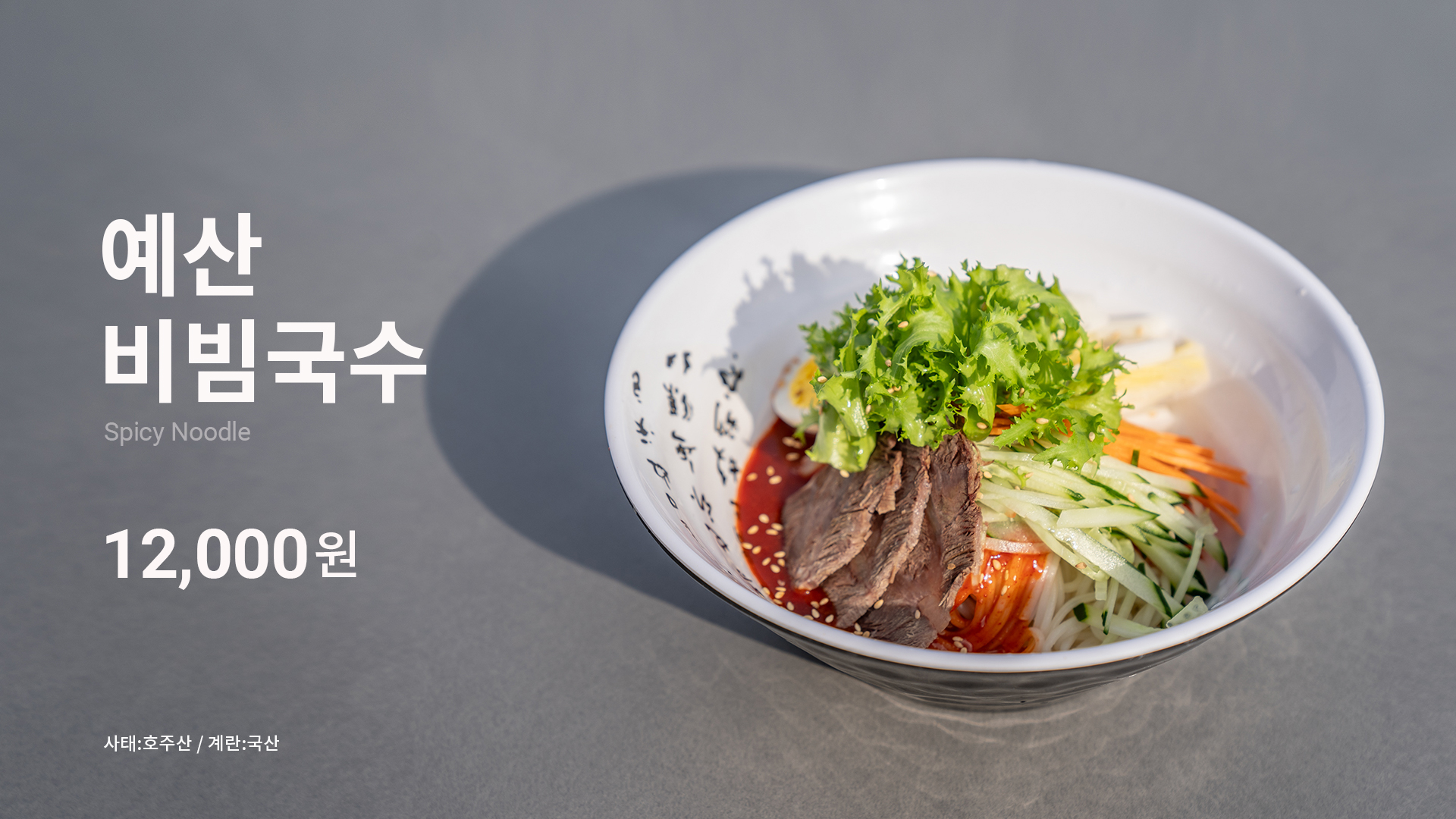 예산 비빔국수.jpg