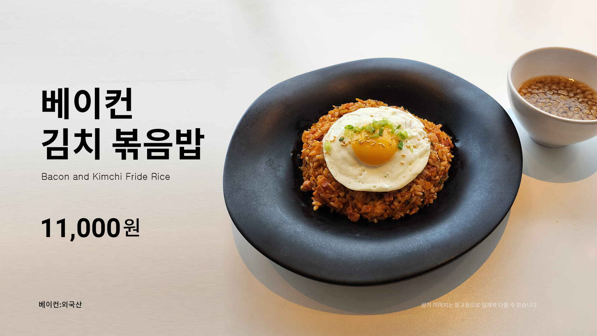 베이컨 김치 볶음밥 DID.jpg
