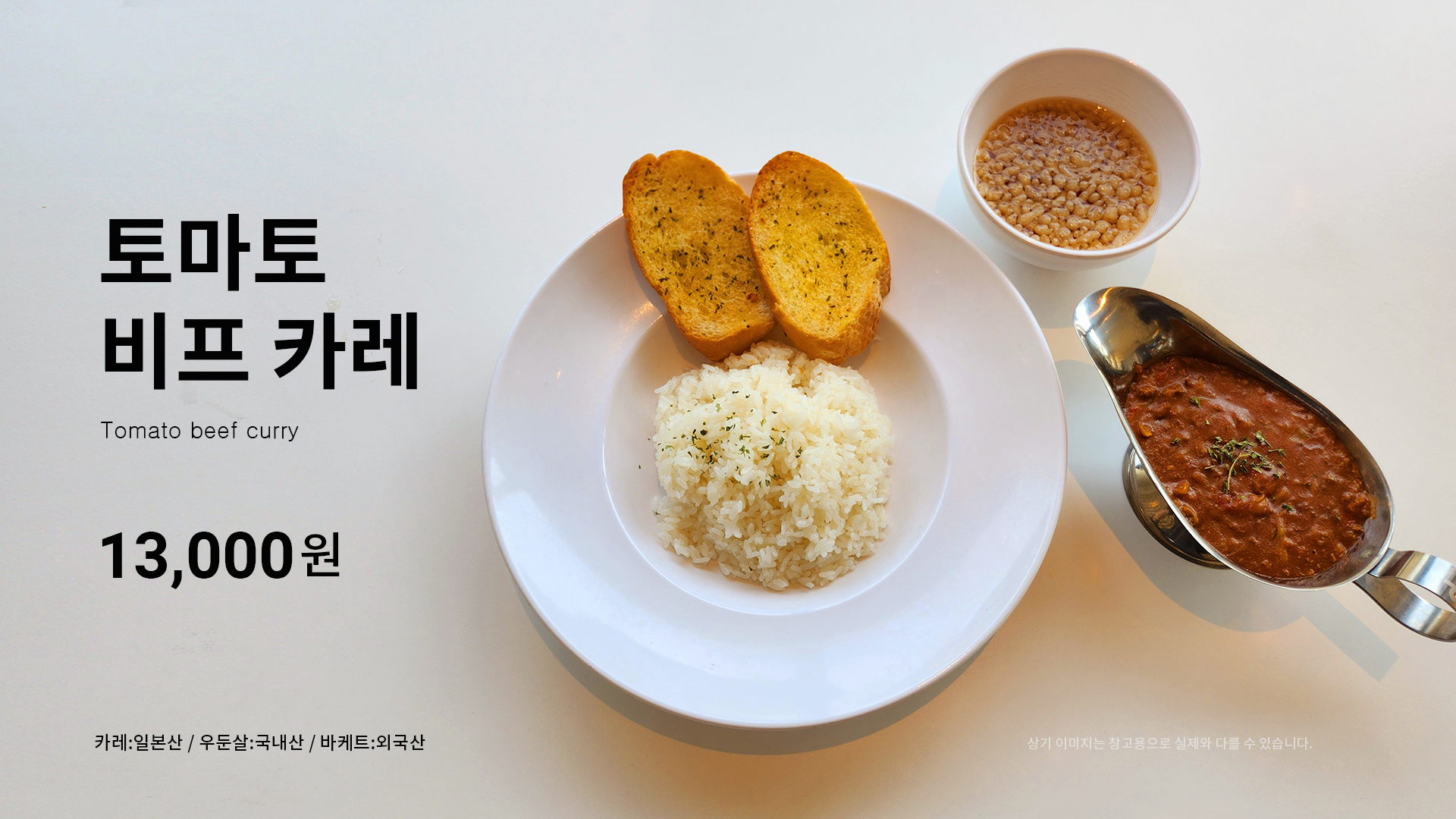 토마토-비프-카레 DID.jpg