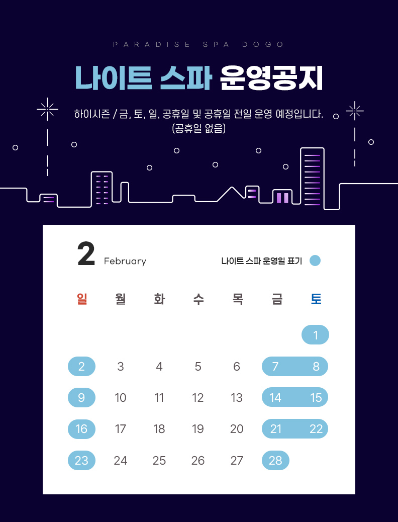 나이트 스파(01월).jpg