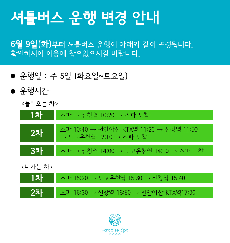 셔틀버스 운행 변경 안내.jpg